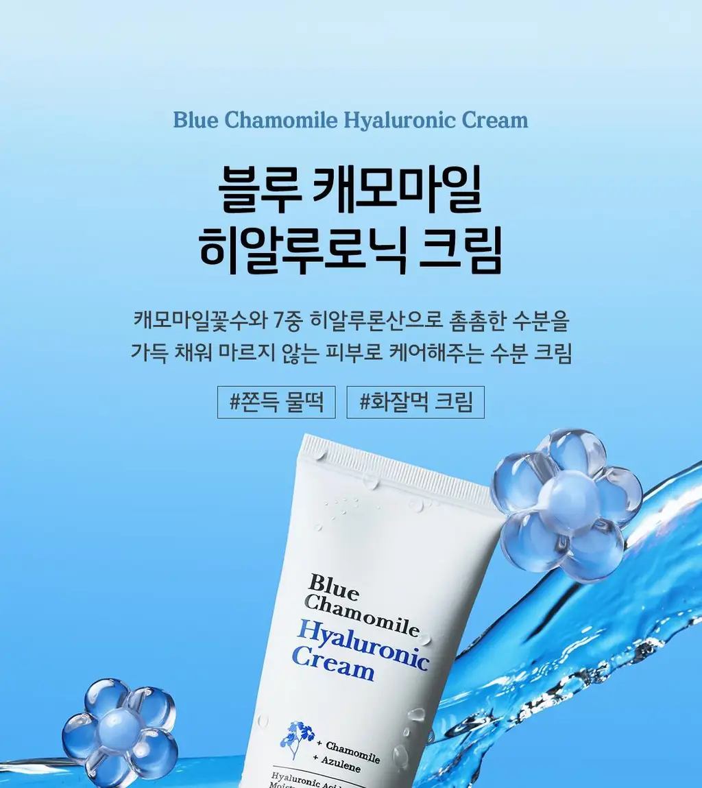[쫀득물착크림] 스킨푸드 블루 캐모마일 히알루로닉 수분크림 기획(70ml+30ml) 상세페이지 2
